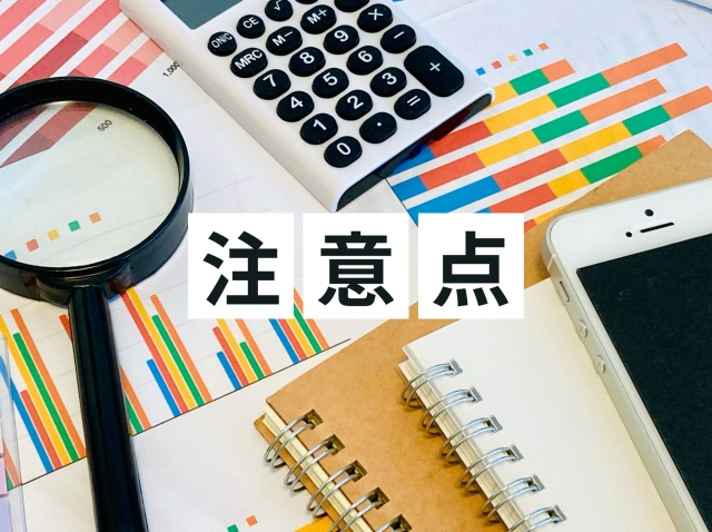 受取人変更の注意点